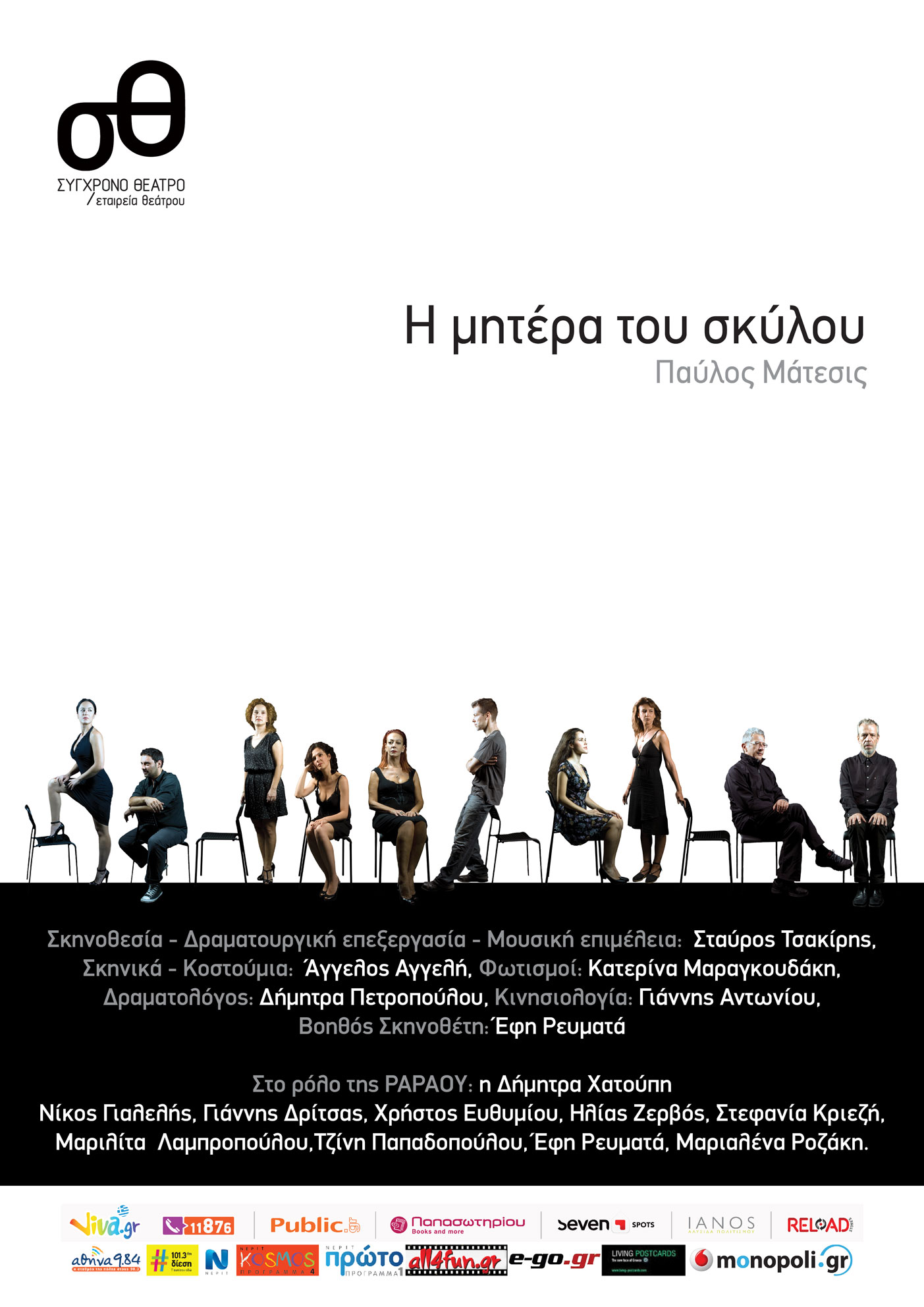 “DOG’S MOTHER” THEATER PLAY POSTER