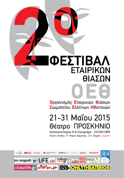 OETH SEI THEATRICAL FESTIVAL POSTER