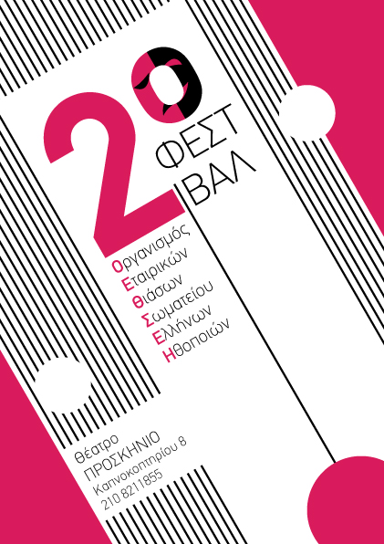 OETH SEI THEATRICAL FESTIVAL POSTER