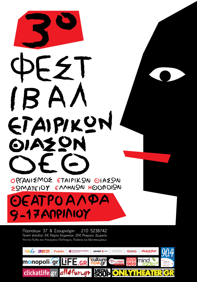 OETH SEI THEATRICAL FESTIVAL POSTER