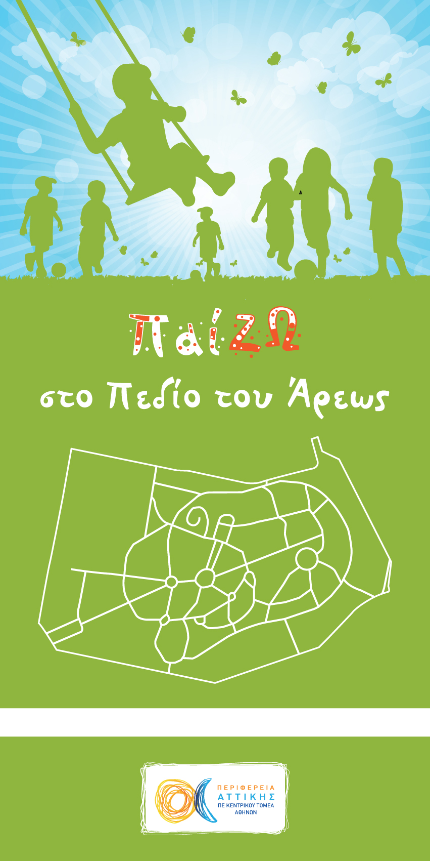BANNER FOR ATTICA MUNICIPALITY