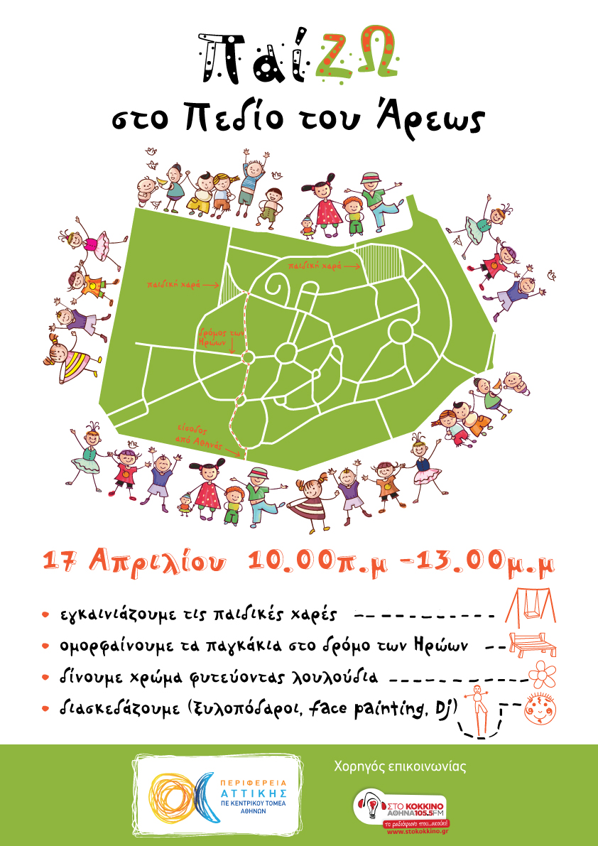 POSTER FOR ATTICA MUNICIPALITY
