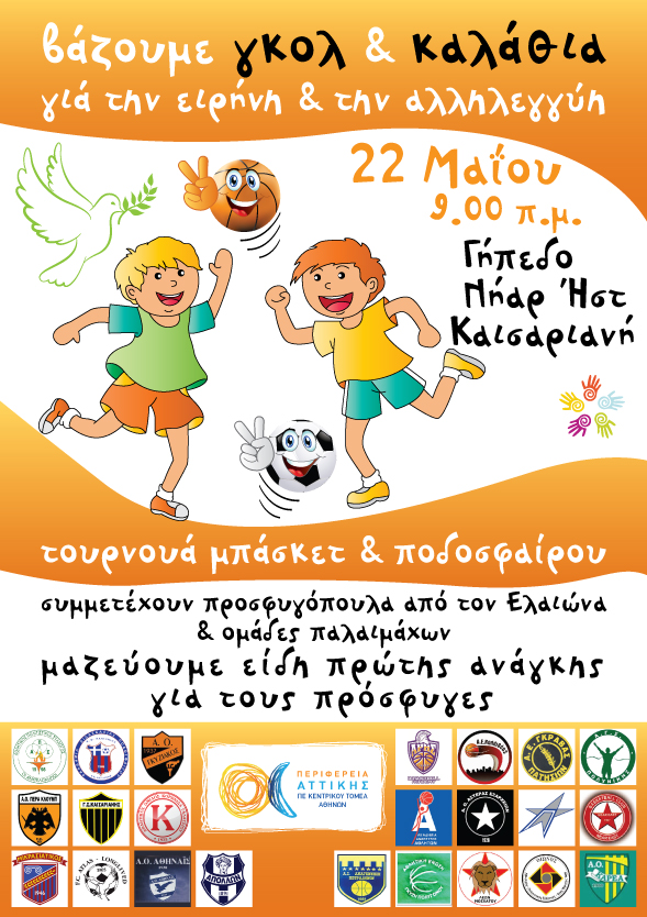 POSTER FOR BASKET & FOOTBALL GAMES FOR ATTICA MUNICIPALITY