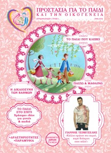 CHILDS' PROTECTION MAGAZINE