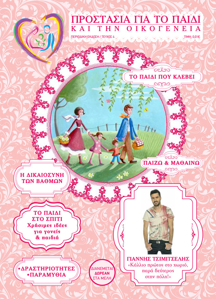 CHILDS’ PROTECTION MAGAZINE