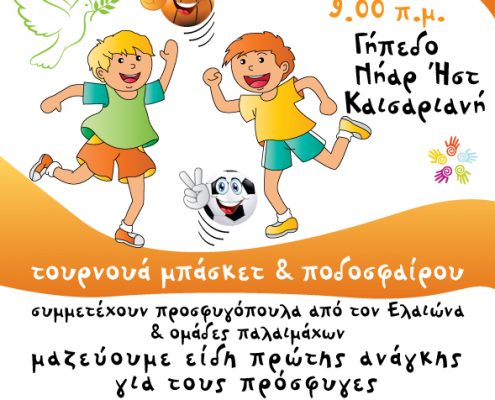 CHILDREN SPORT FESTIVAL-ADVERTISEMENT
